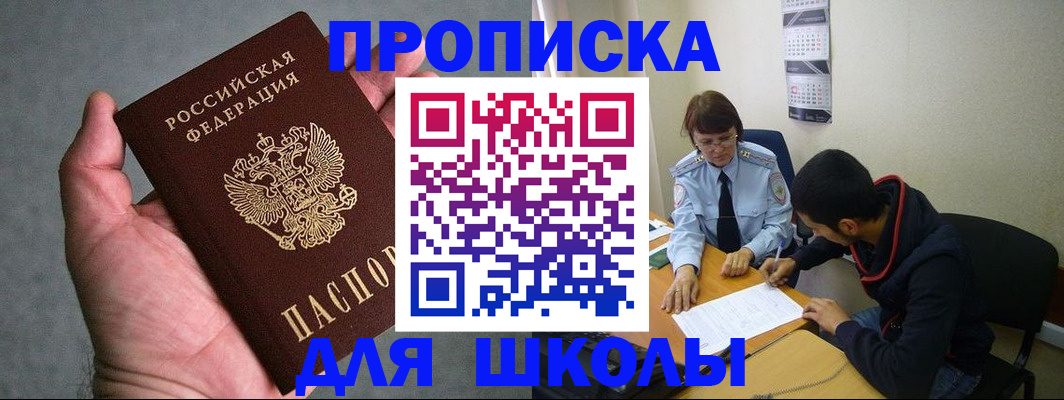 прописка ребенка в Можайске