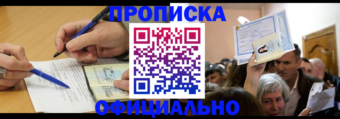 прописка паспорт в Можайске