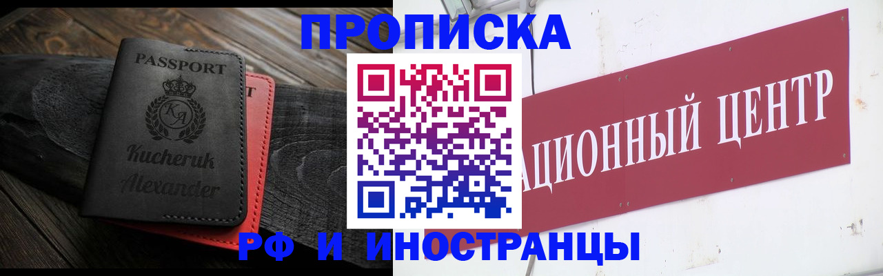 прописка для кредита в Можайске