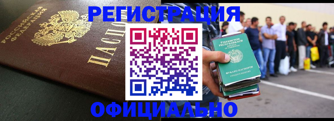 прописка 2025 в Можайске